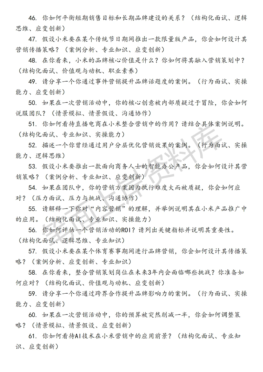 小米整合营销策划