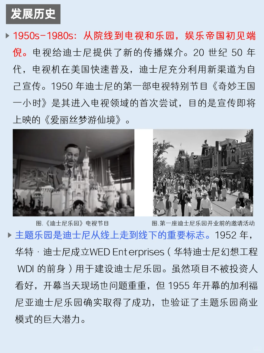 一天吃透一家上市公司：NO.62 迪士尼