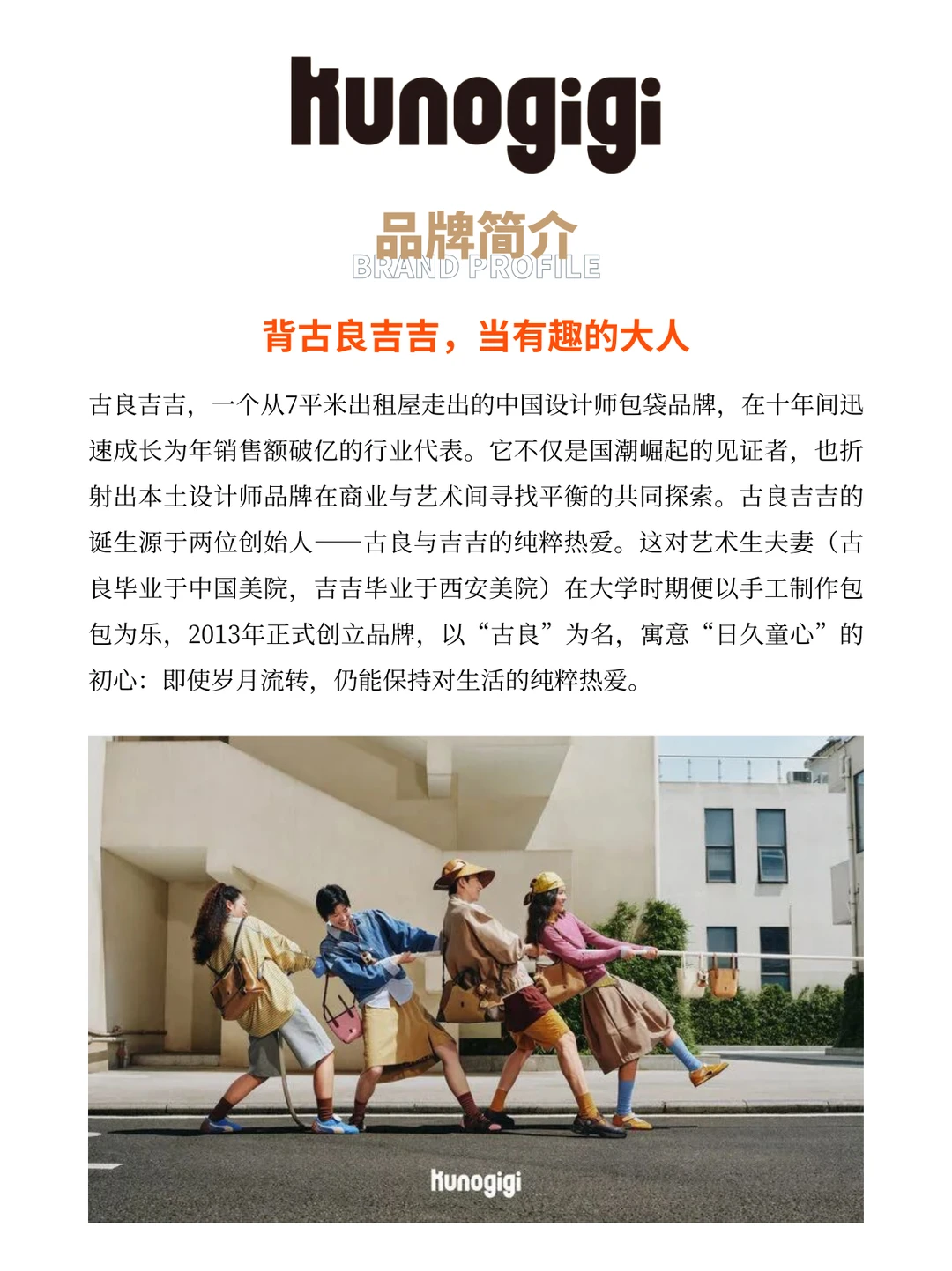 kunogigi 古良吉吉 | 每天认识一个新品牌