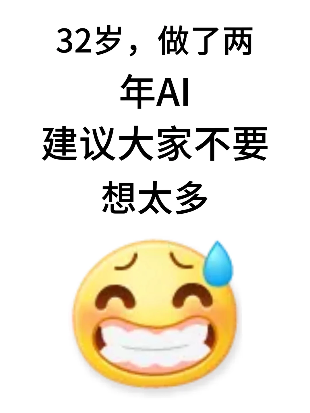 做了两年AI设计,劝大家别太天真