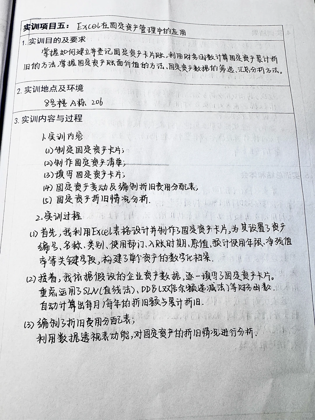 excel在财务管理中的运用（实训报告）