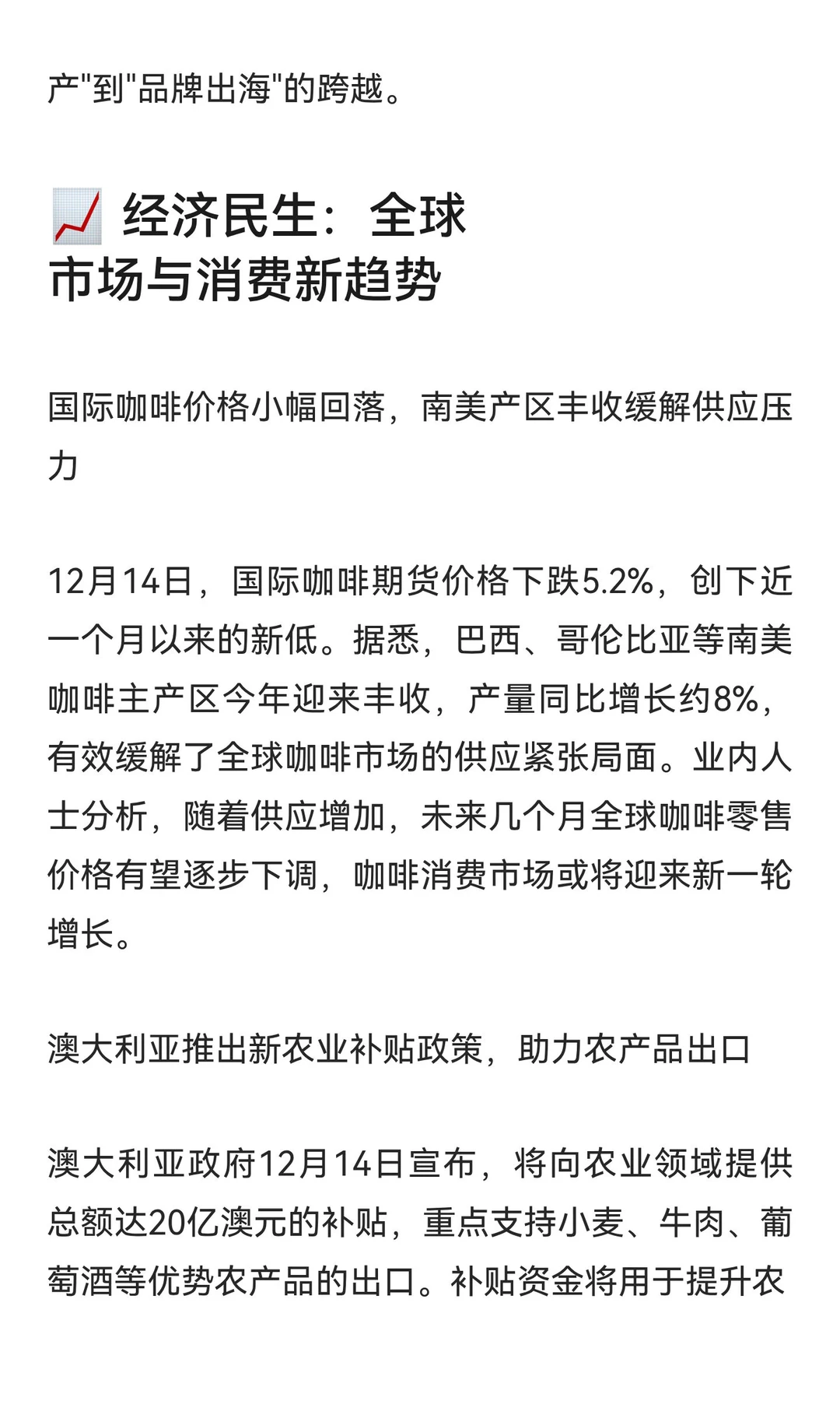 2025年12月15日 周一晨报