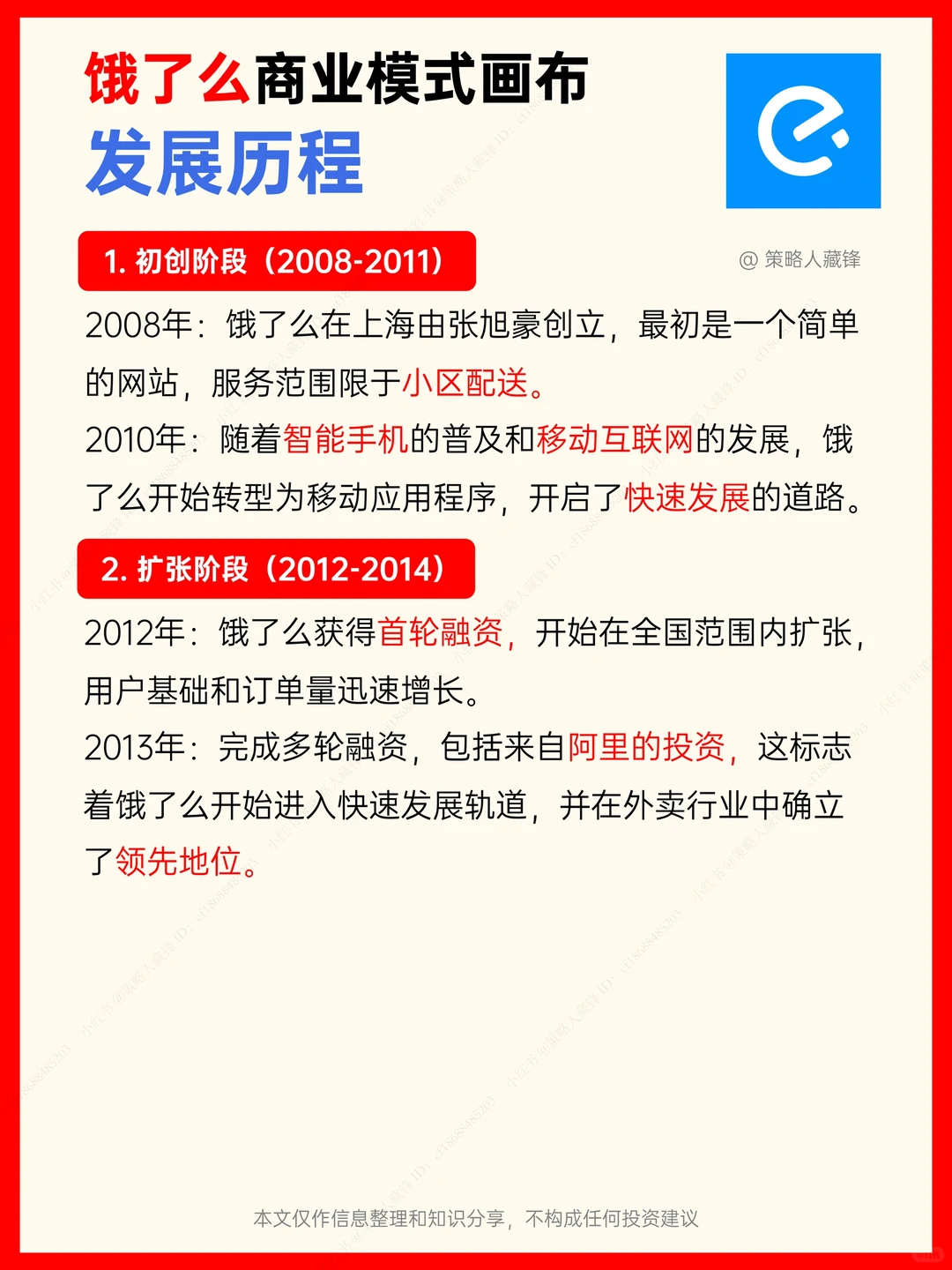 饿了么的商业模式画布,中午吃啥?晚上吃啥?