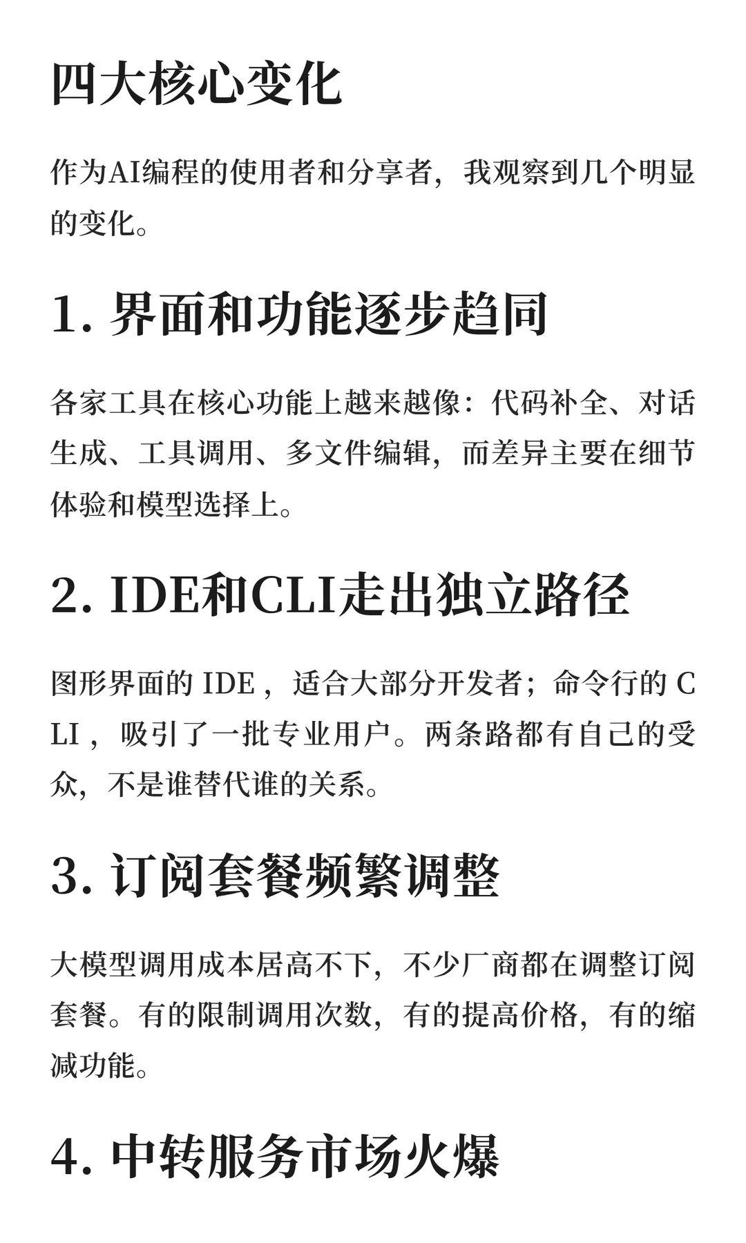 2025 年度盘点：AI编程的竞争与选择！