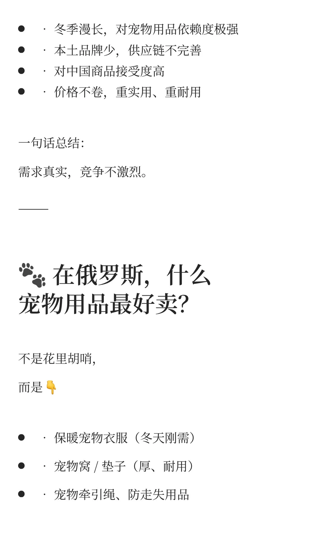 下一个风口就是俄罗斯 + 宠物用品