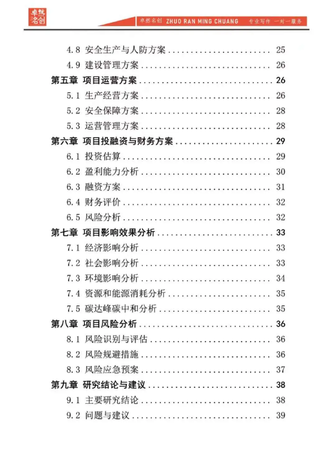 种植基地可研报告案例|可行性研究报告编制