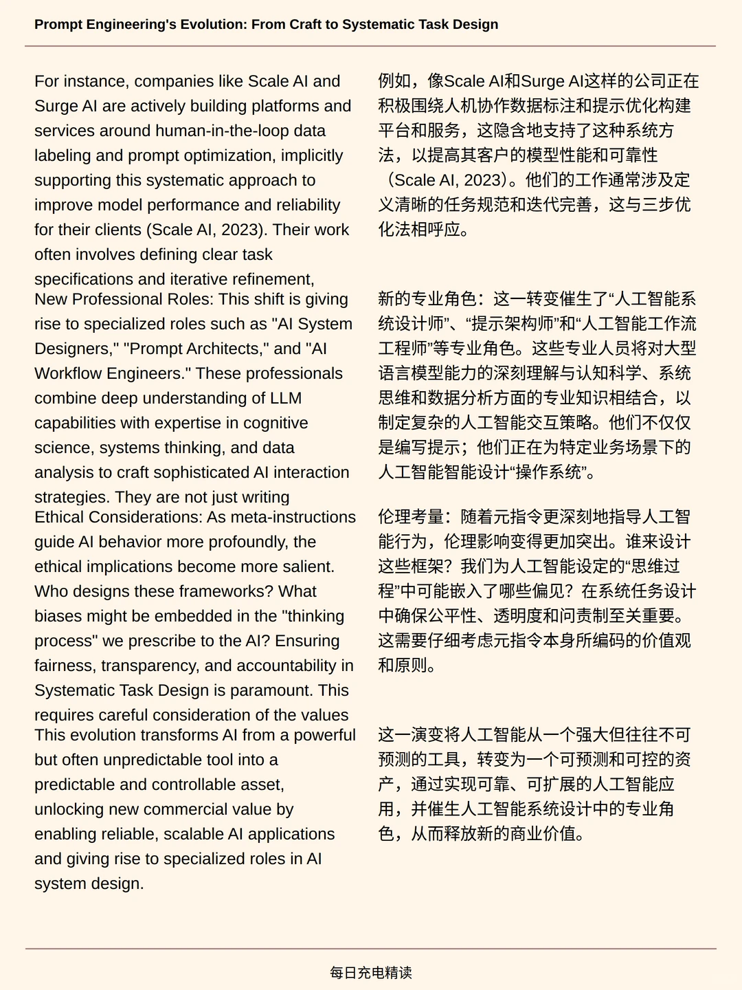 提示工程新纪元:系统任务设计