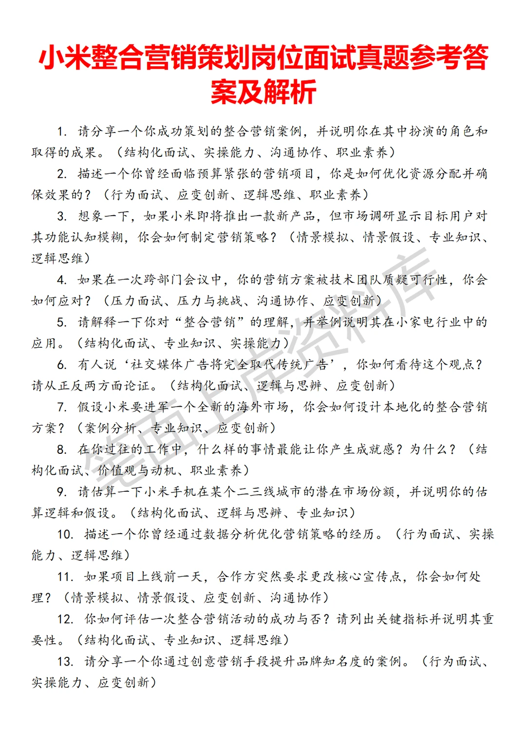 小米整合营销策划