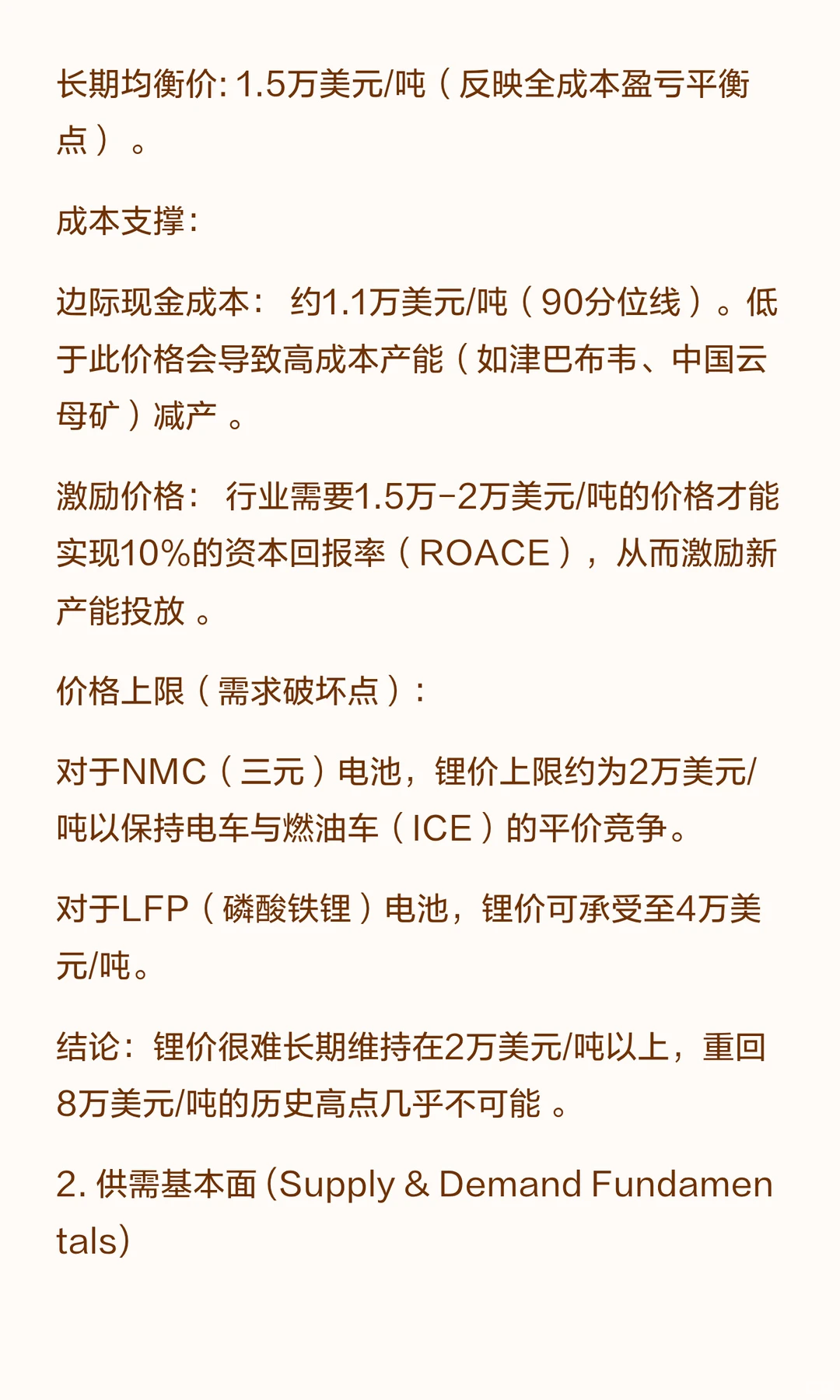 Bernstein:2026年碳酸锂展望