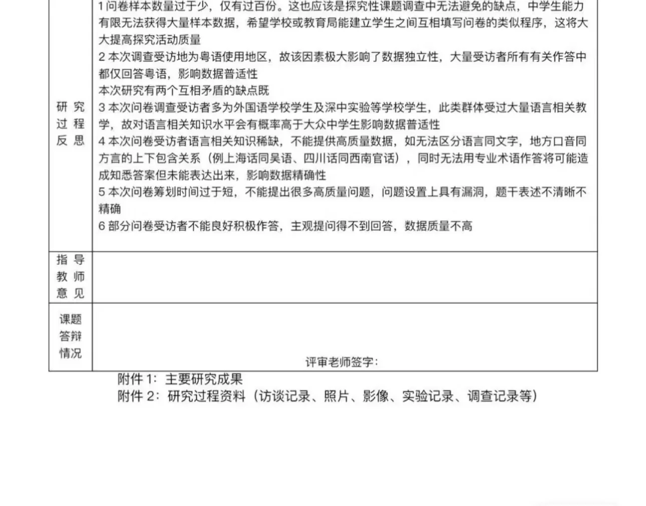 高一年级“研究性学习”小课题开题报告