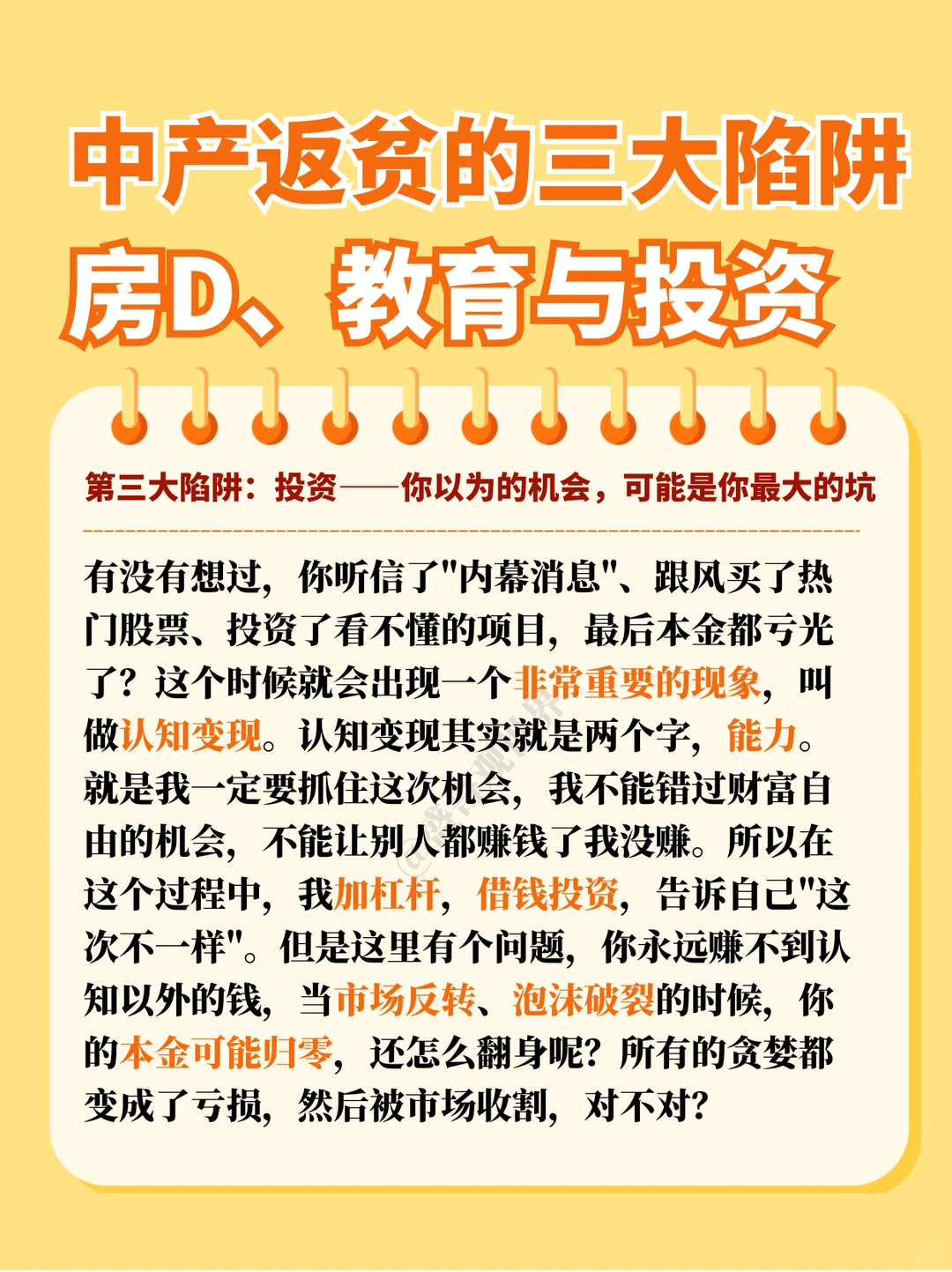 注意！一定要知道！中产返贫的三大陷阱