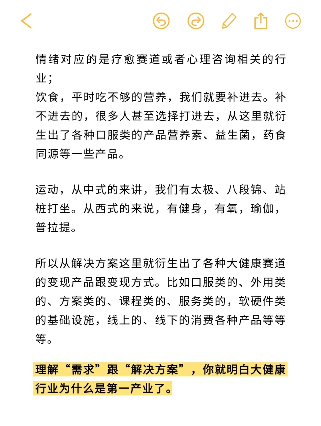 一篇笔记讲清楚什么是大健康?
