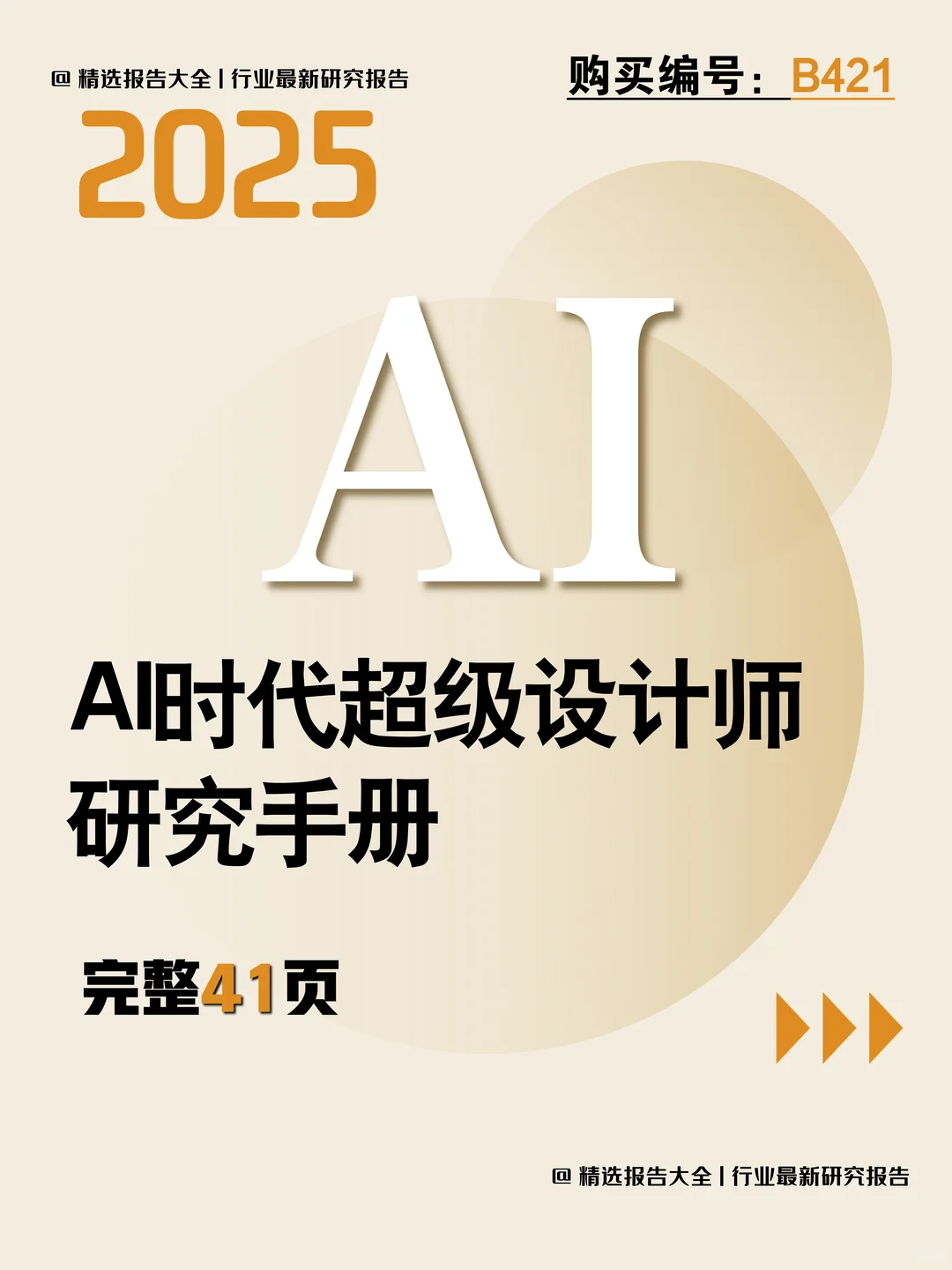 AI 超级设计师核心法则解析?