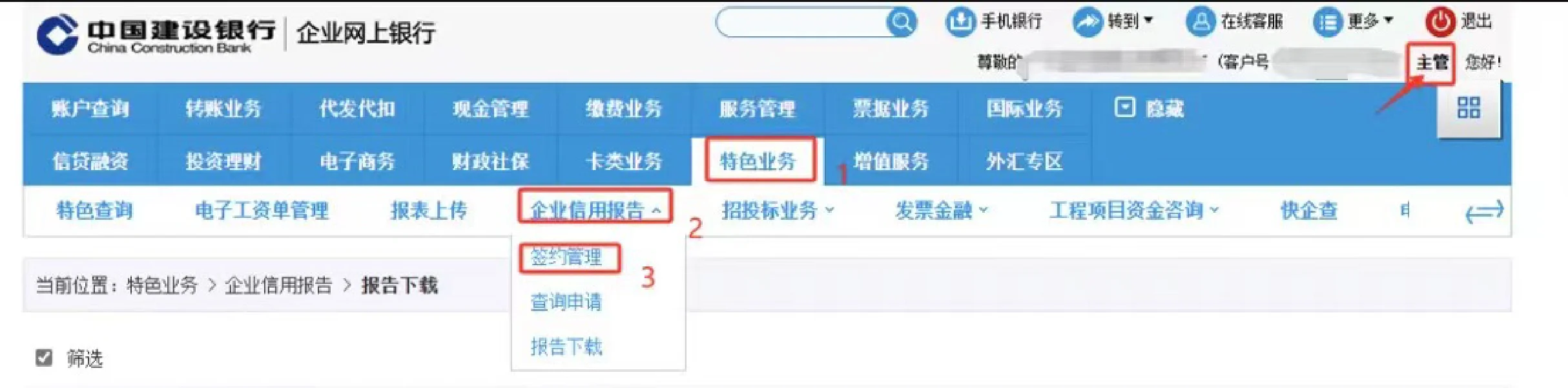 企业如何用银行公户打印企业信用报告