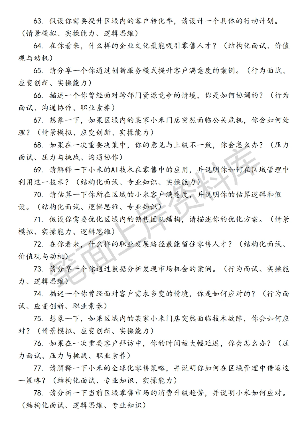 零售小米区域管理