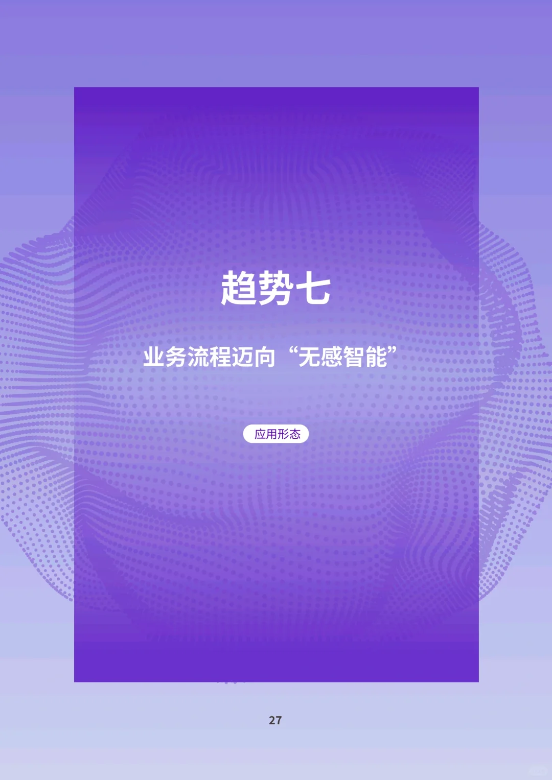 2024年AIGC应用层十大预测