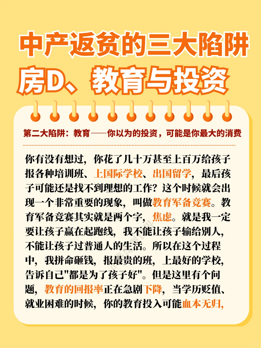 注意！一定要知道！中产返贫的三大陷阱