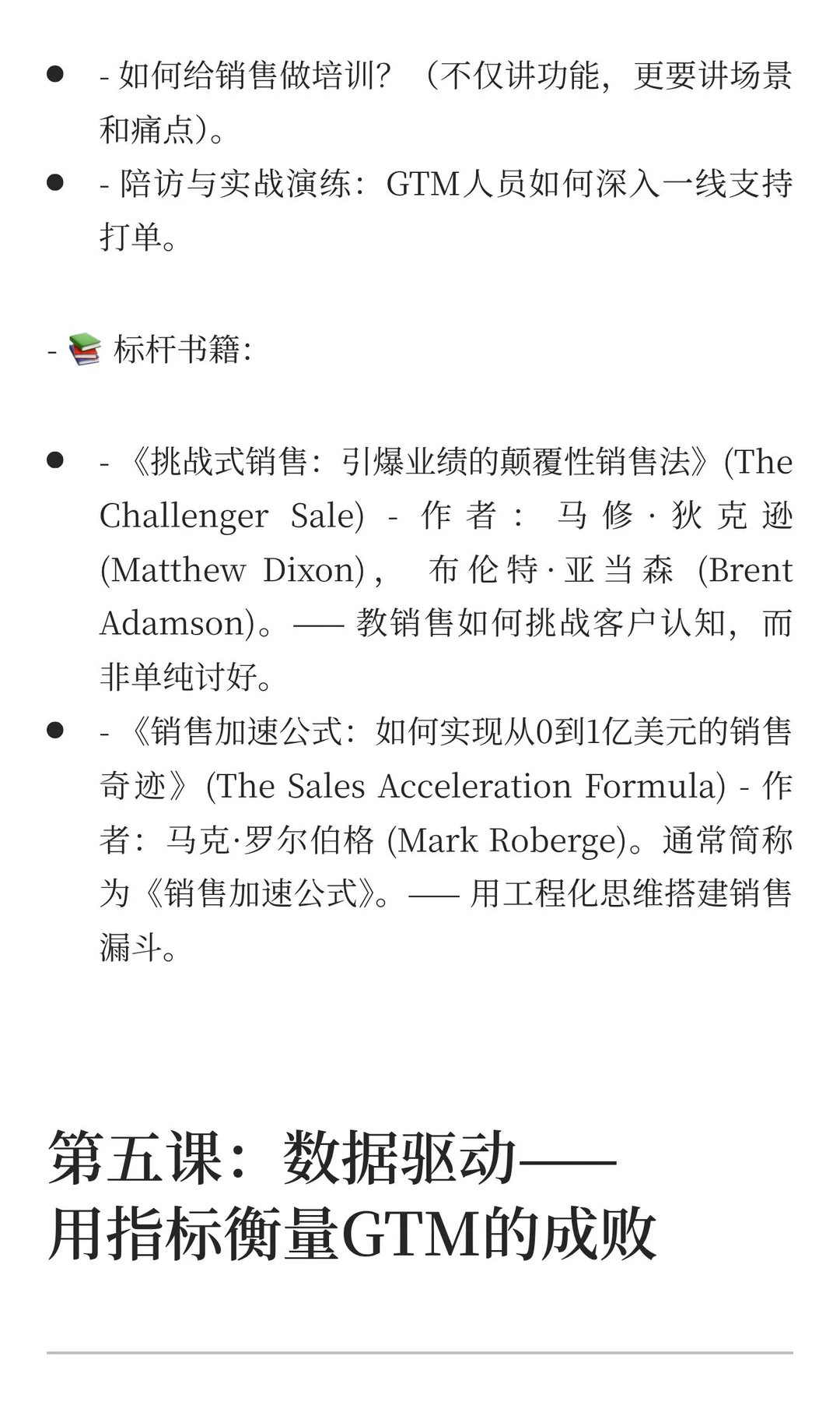 GTM实战体系：从洞察到商业成功的全链路操盘