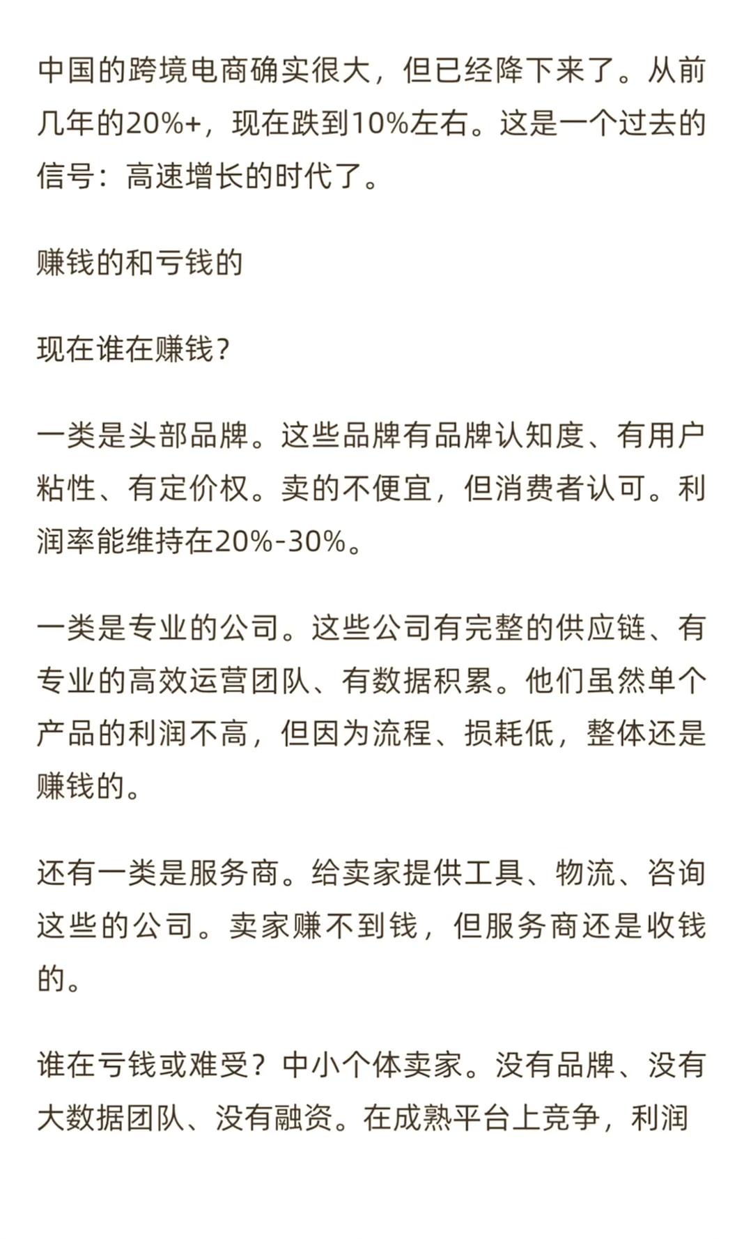 跨境电商行业解析咋没人看啊?