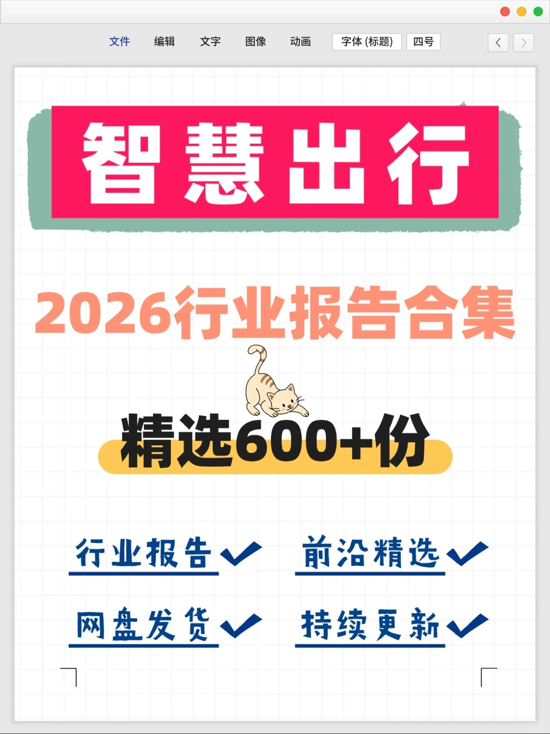 2026智慧交通行业报告 市场前景调研分析