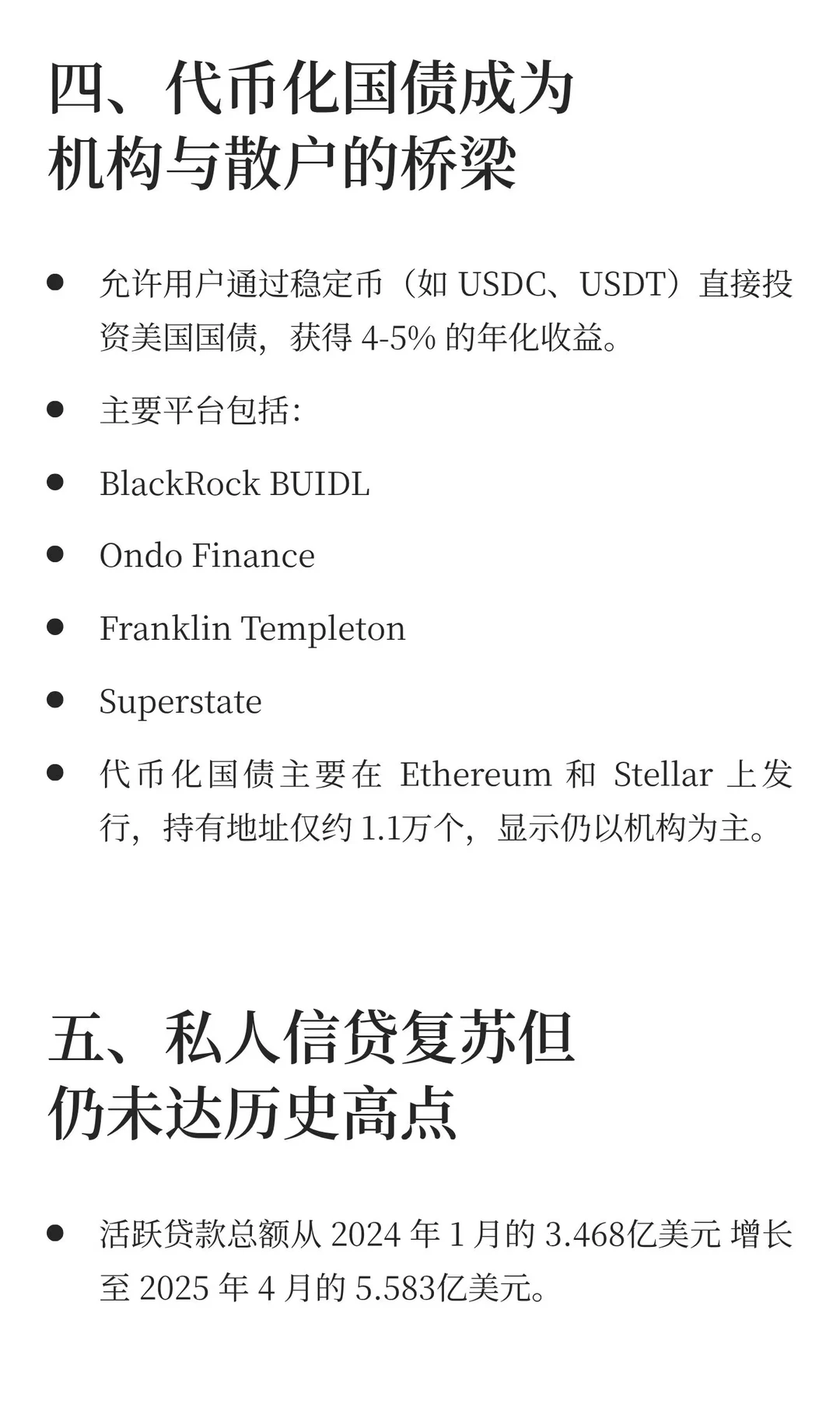 全网最权威加密数据网站RWA研报来啦