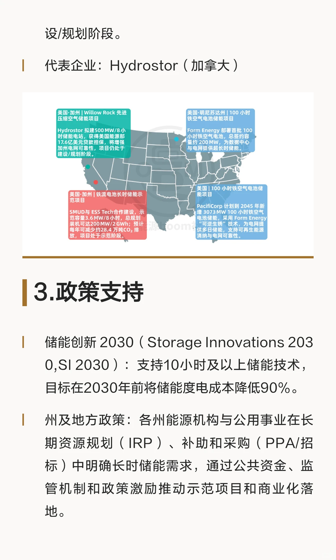 长时储能：破解新能源“时间困局”的战略