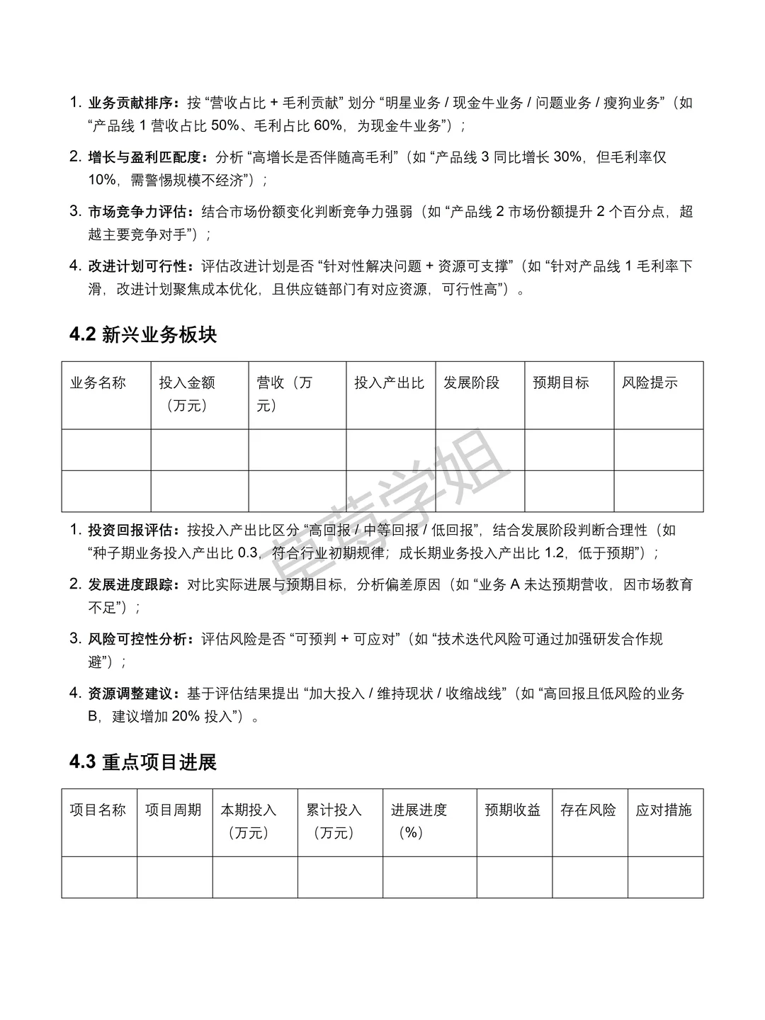 企业经营分析报告模板参考❗❗