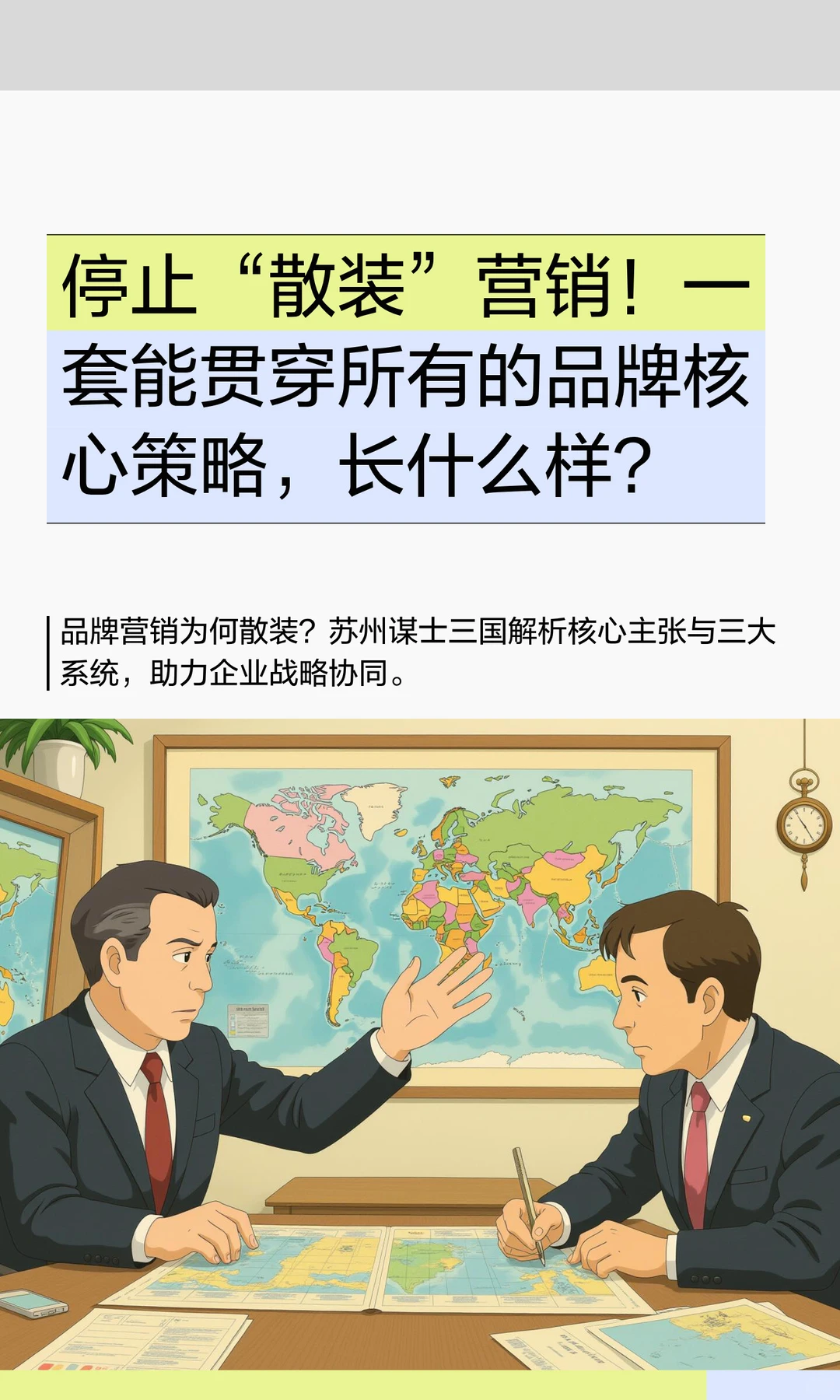 停止“散装”营销！品牌核心策略长什么样？