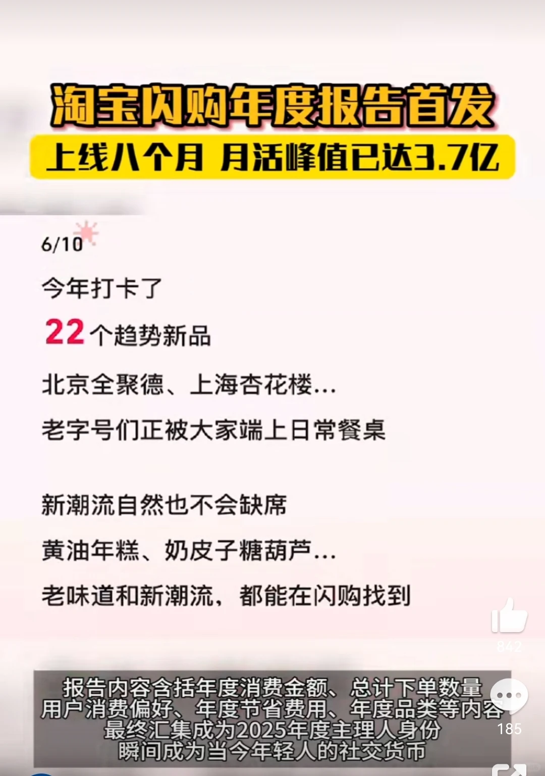 淘宝闪购年度报告首发！