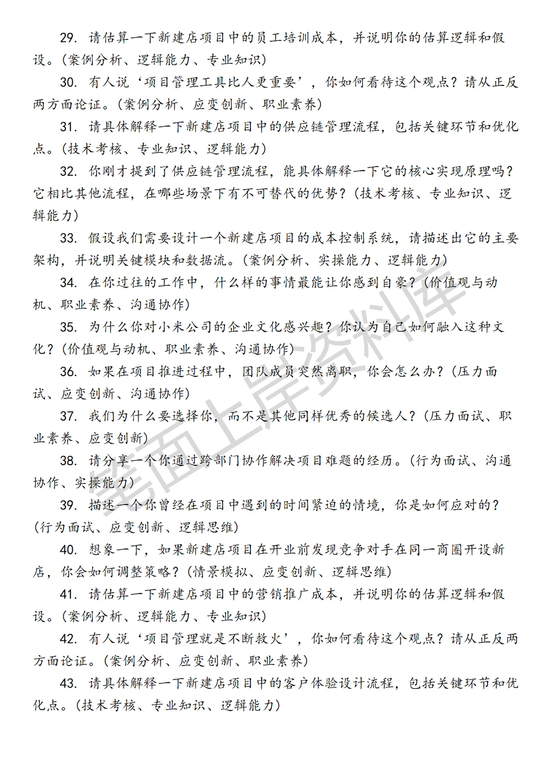 小米新建店项目管理