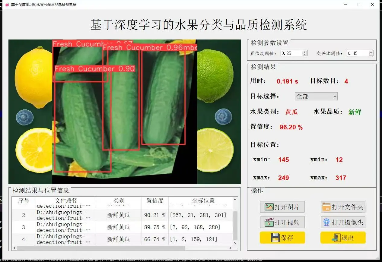 基于深度学习的水果品质分类系统