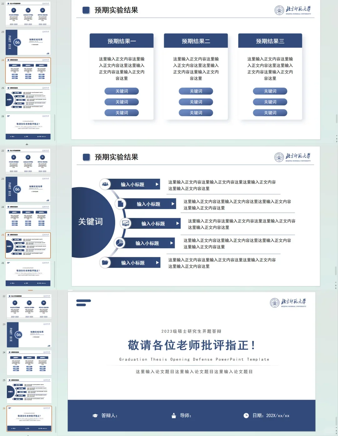导师都喜欢的组会ppt长这样