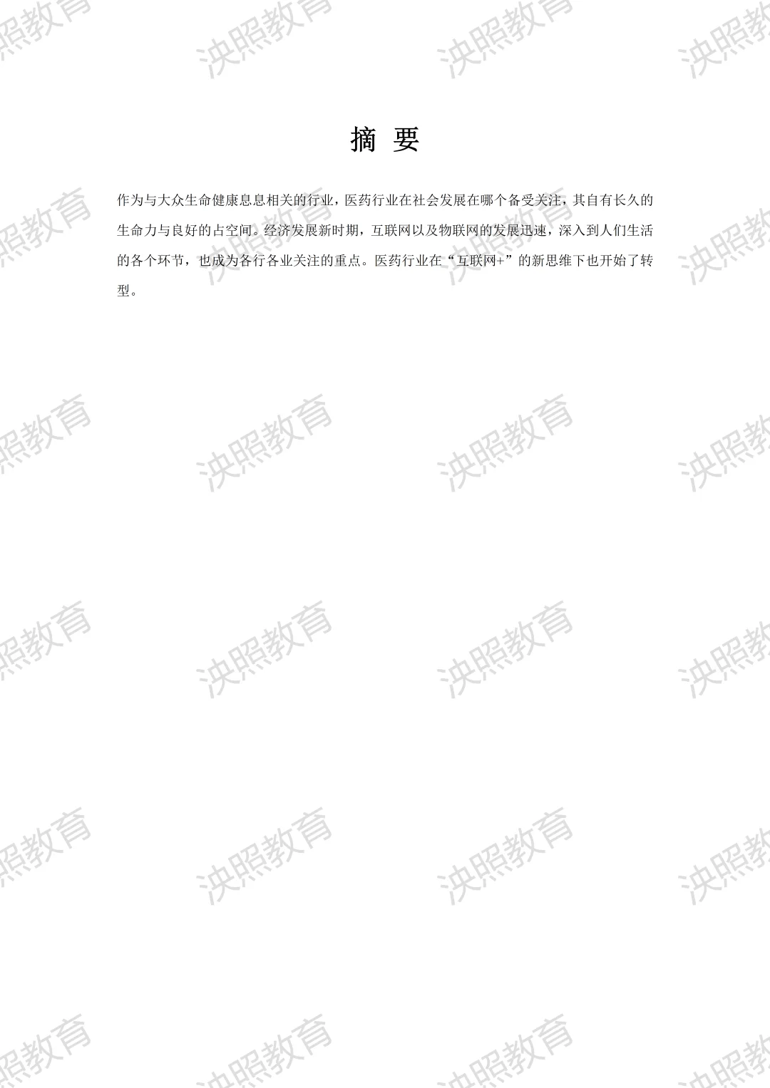 导师爆赞的优秀毕业论文-电子商务篇