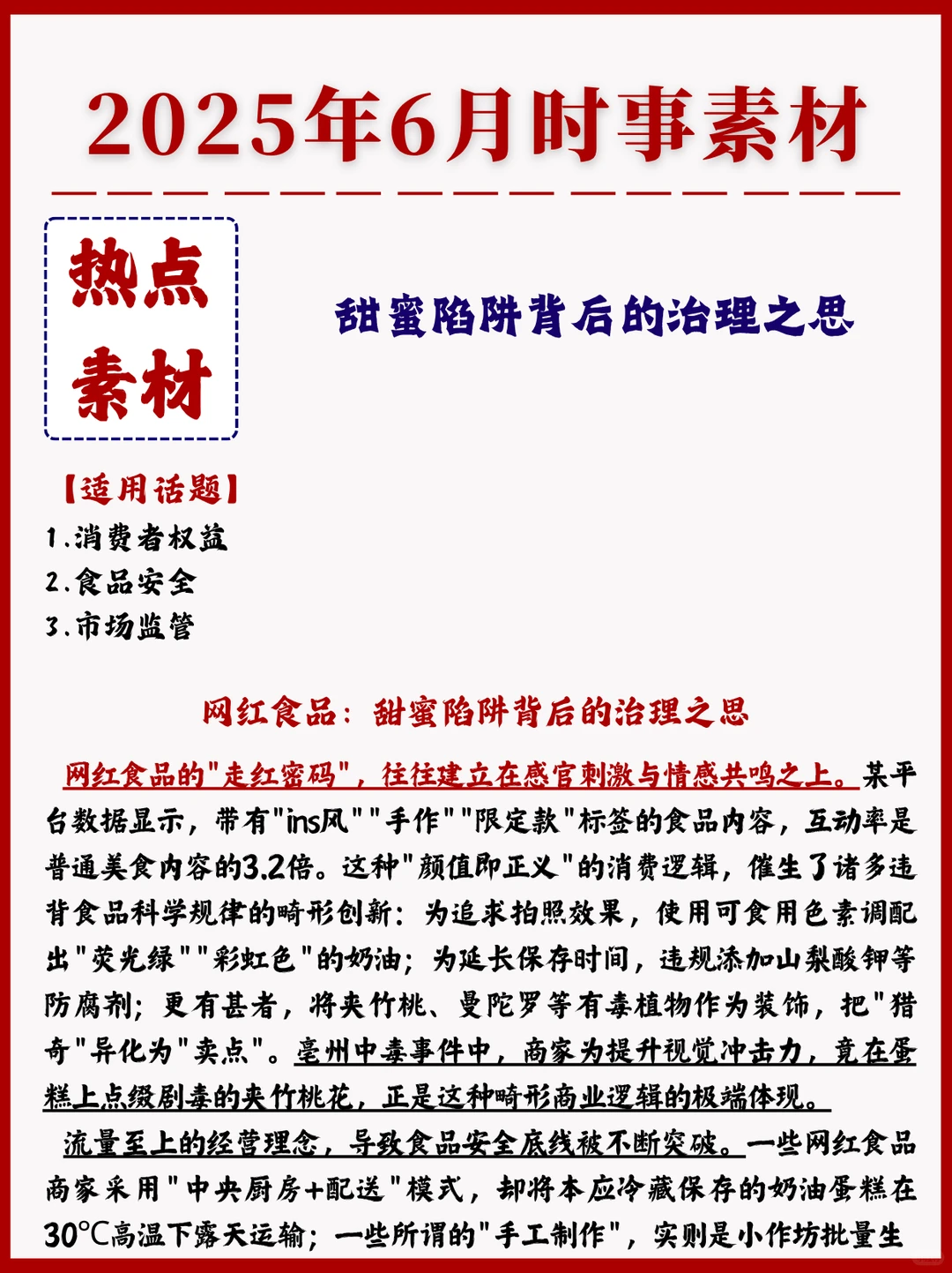 热点|网红提拉米苏中毒事件