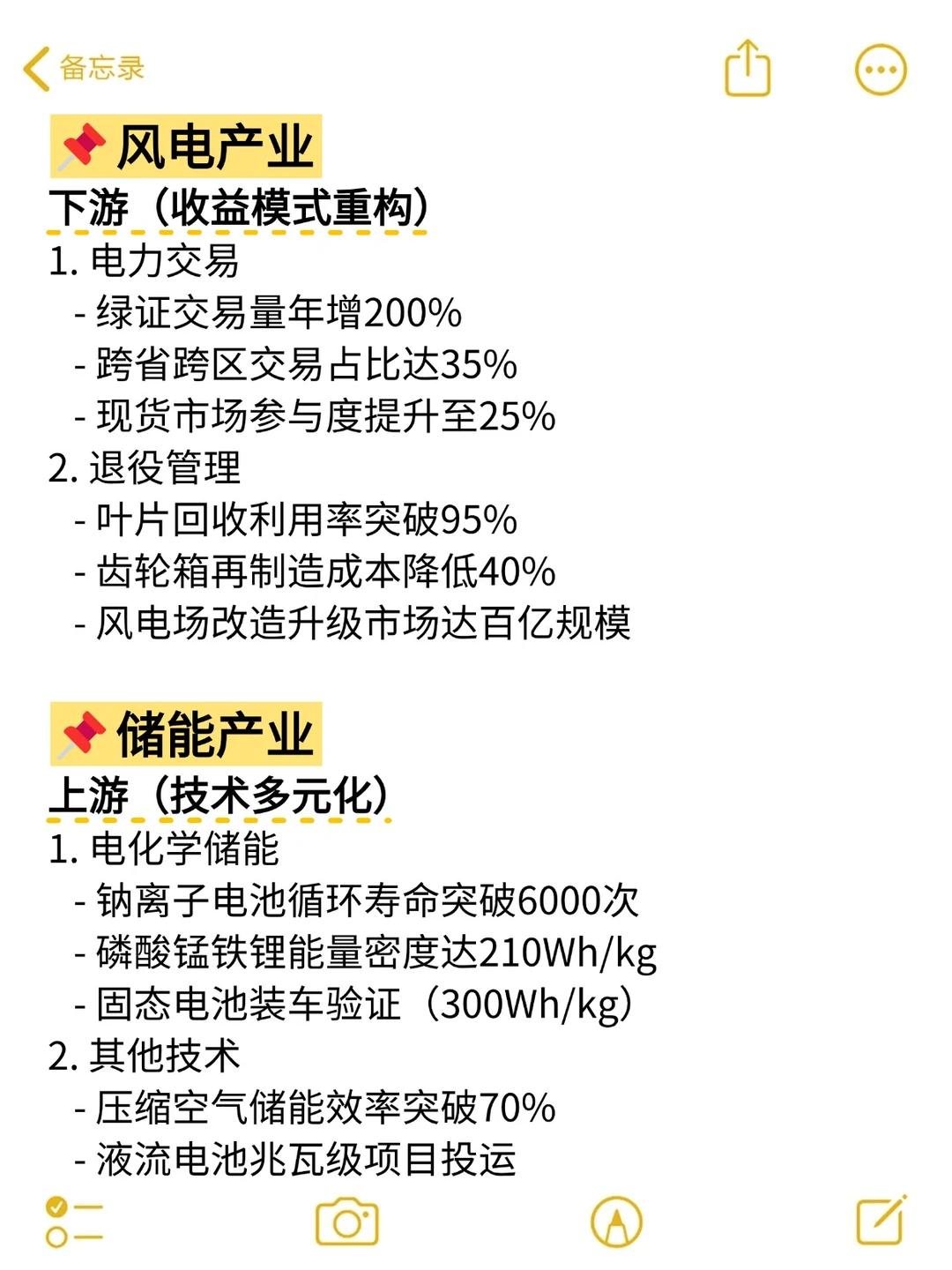 ?新能源行业全解析:上?下游产业梳理