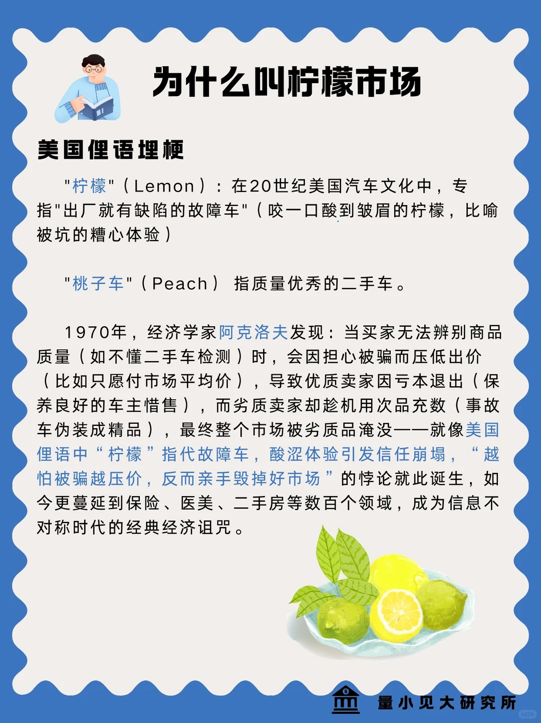 经济知识：柠檬市场