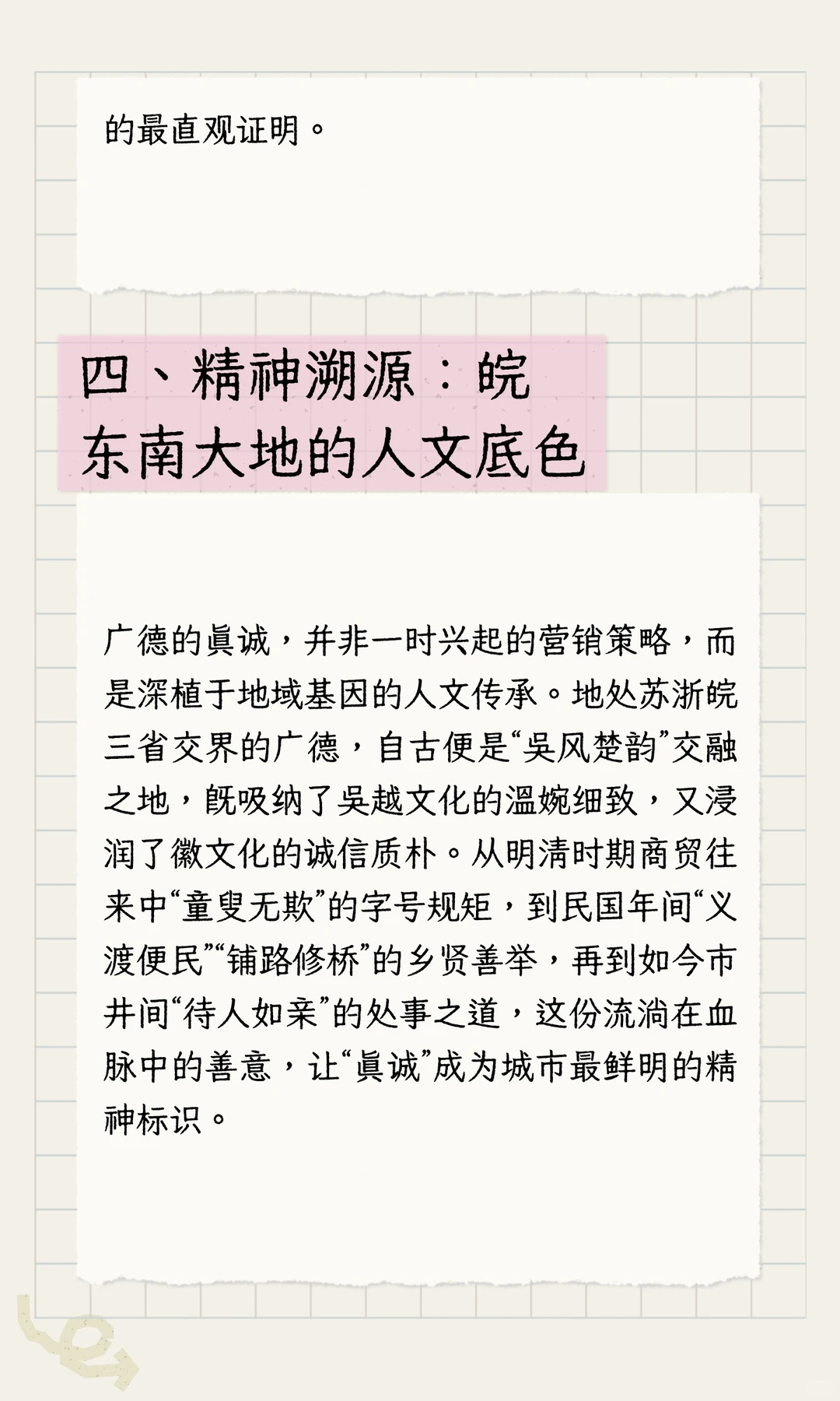 烟火里的诚意，流量中的清醒：解码广德的破