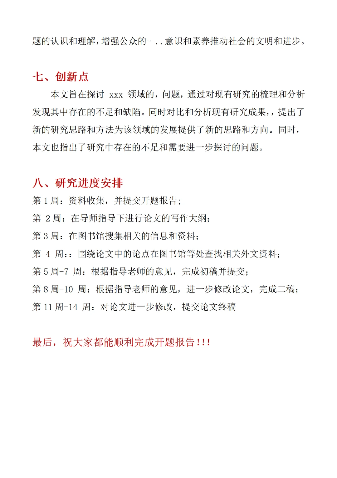 让我花俩小时写开题都嫌多了