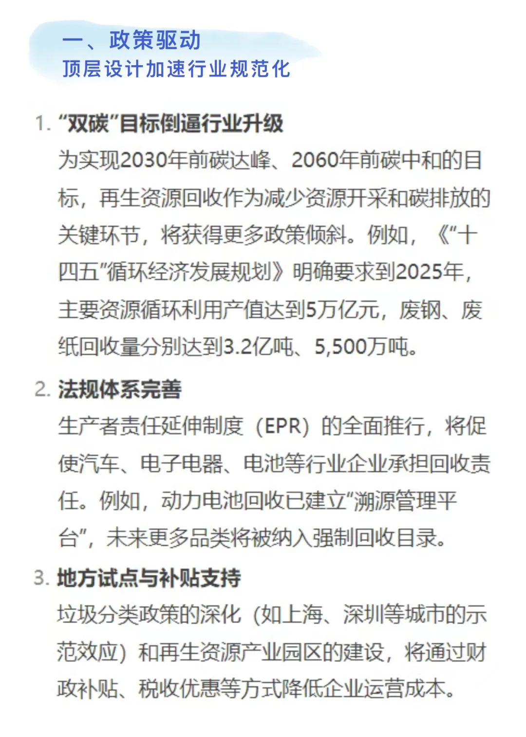 再生资源回收公司的大趋势
