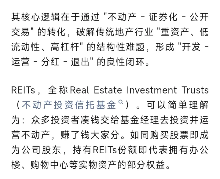 国外已经给出了地产的解决方案:REITs资产