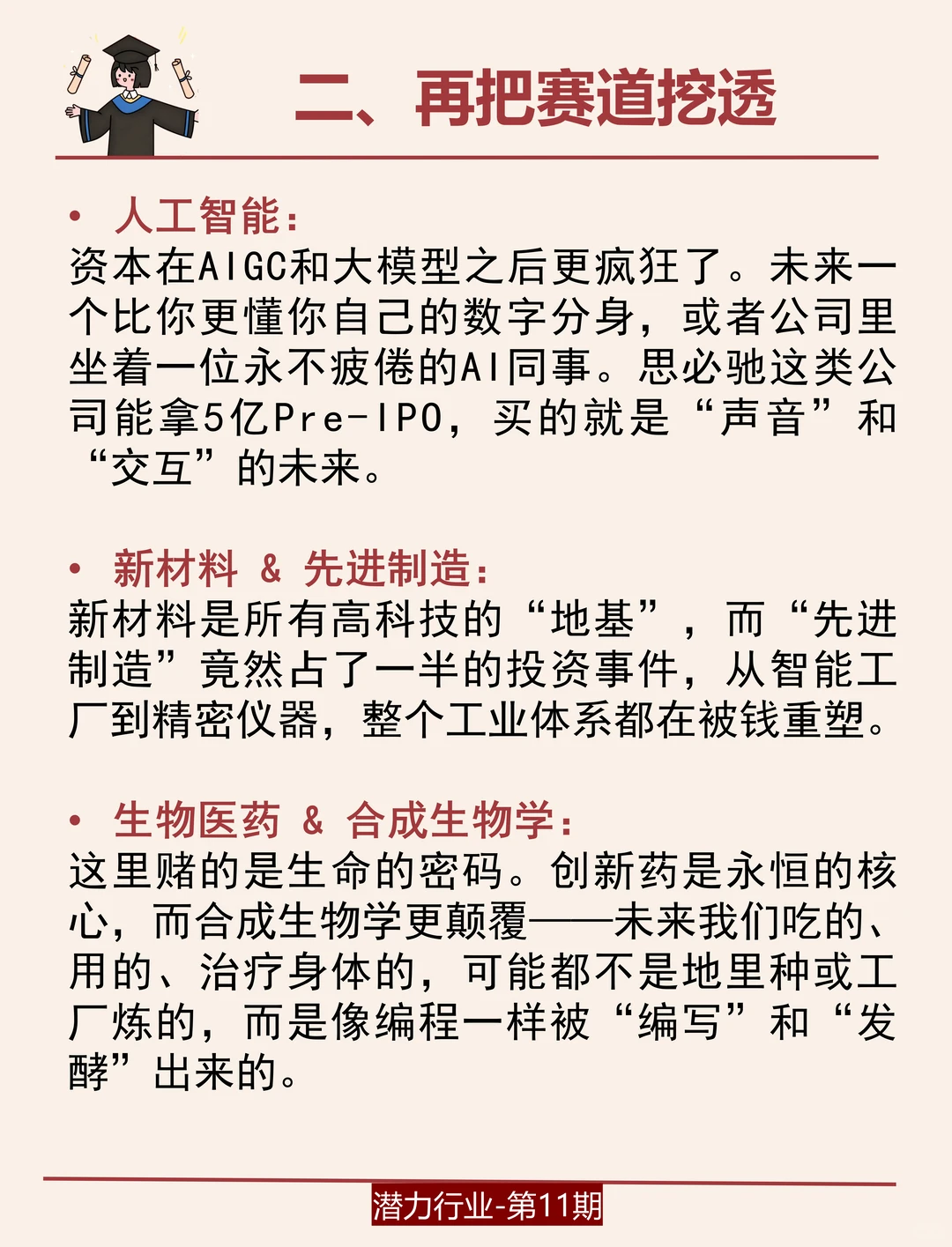 果然会找风口的活该有钱