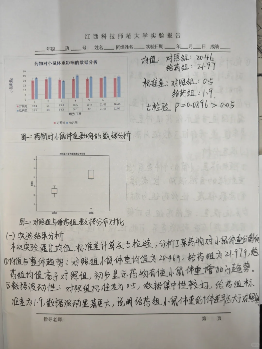 实验数据的处理与研究总结