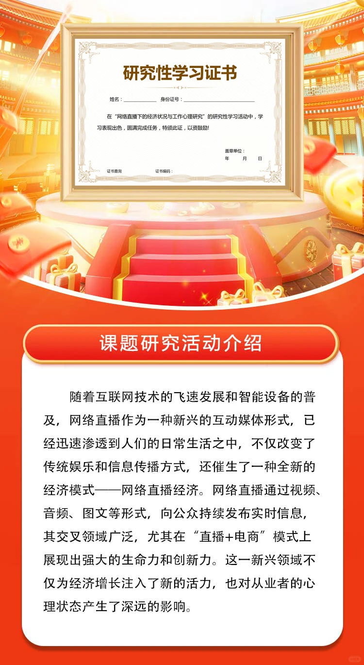 免费的研究性学习证书+报告
