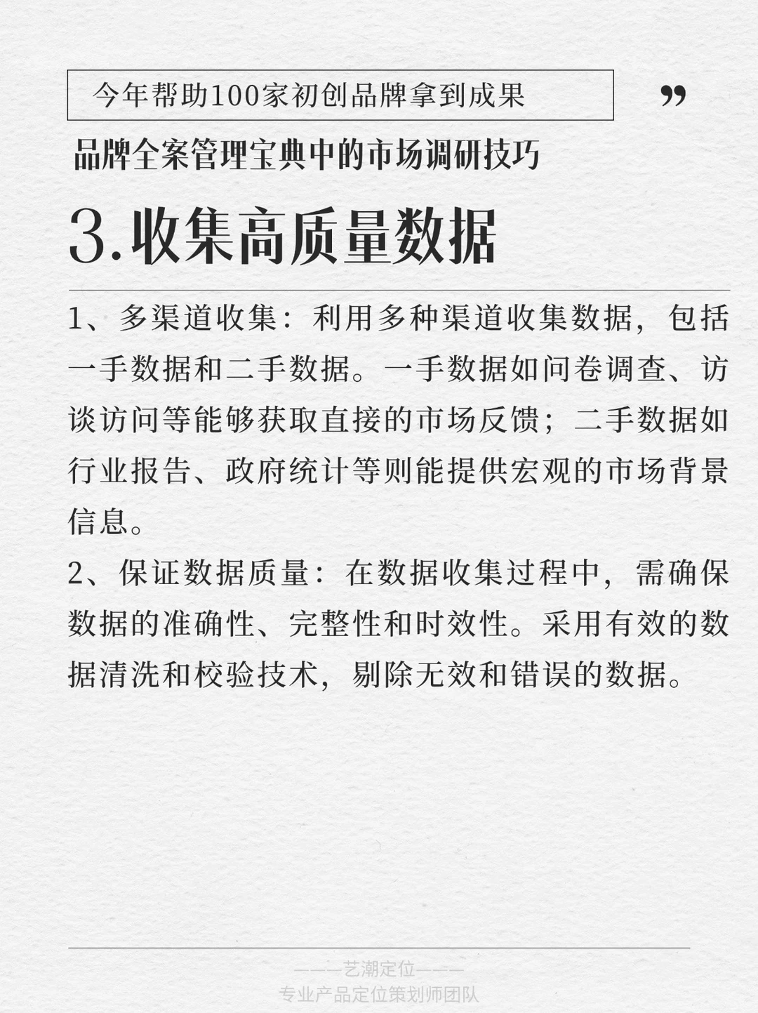 ???初创必看｜品牌全案中的市场调研技巧