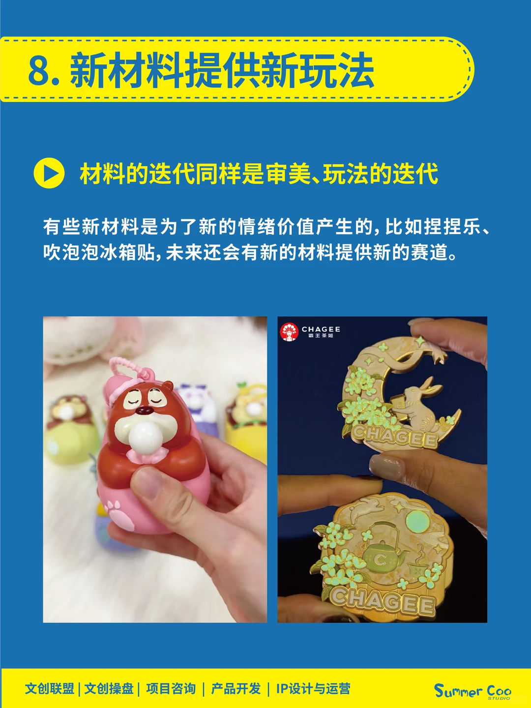 冰箱贴新玩法、新工艺、新创意