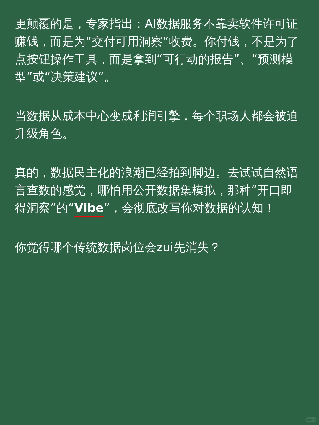 - 在小红书上看到一个震撼至极的观点......