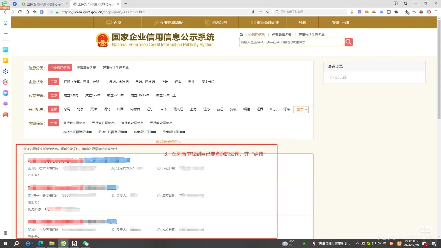 实习用|企业信用信息公示报告|可代查