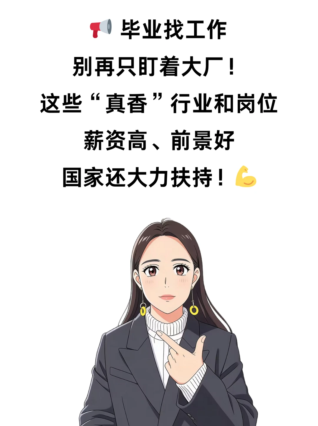 ? 毕业找工作国家大力支持的岗位真香
