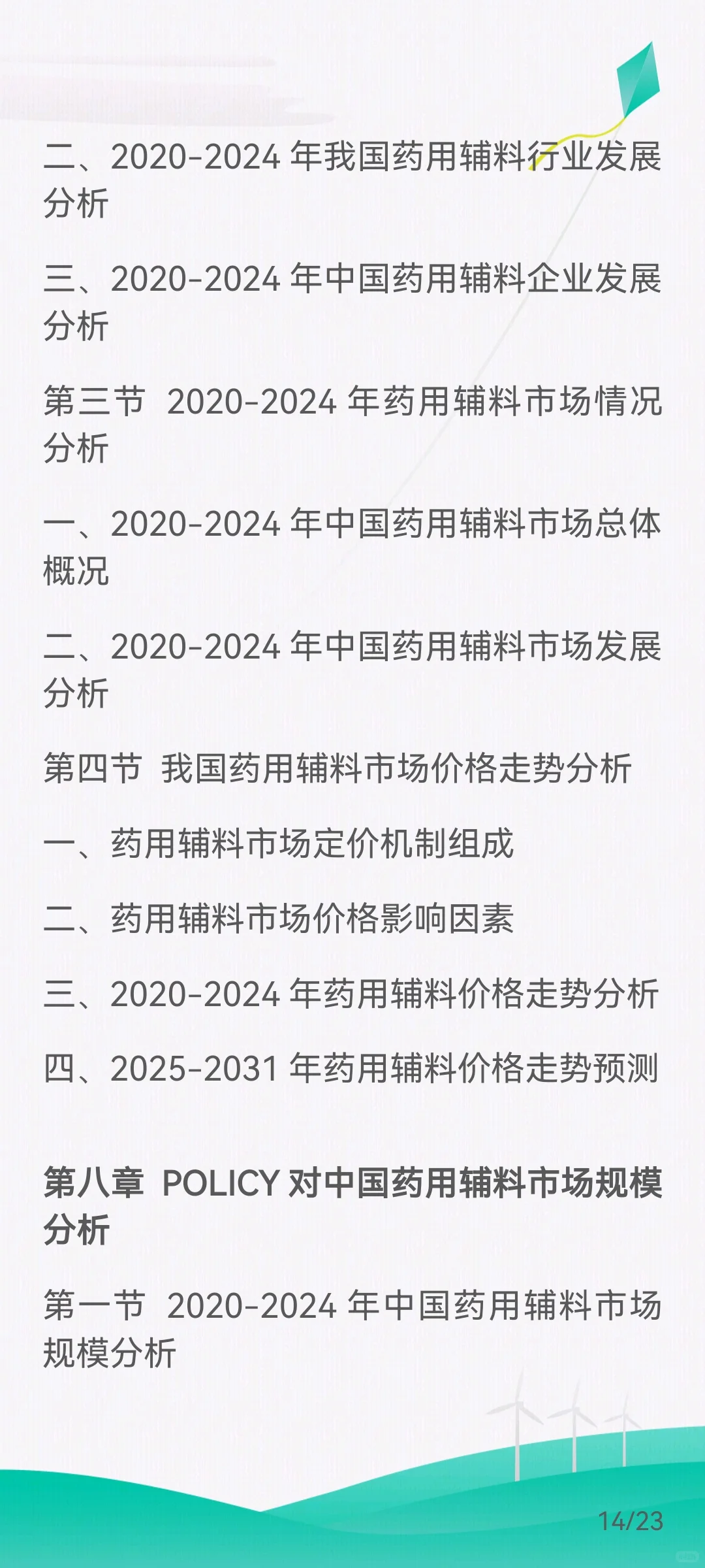 中国药用辅料行业发展全景