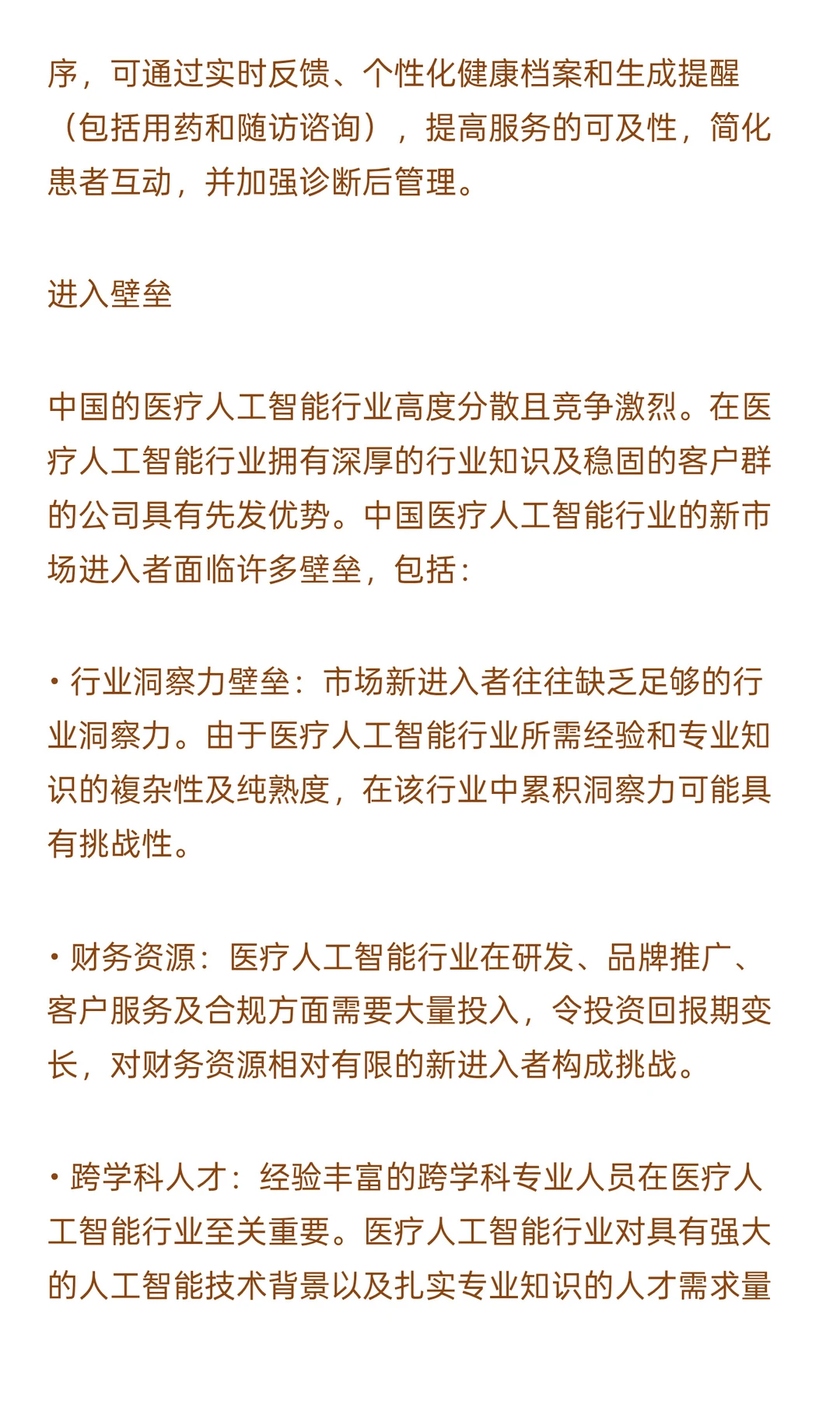 中国医疗人工智能行业的增长动力及未来趋
